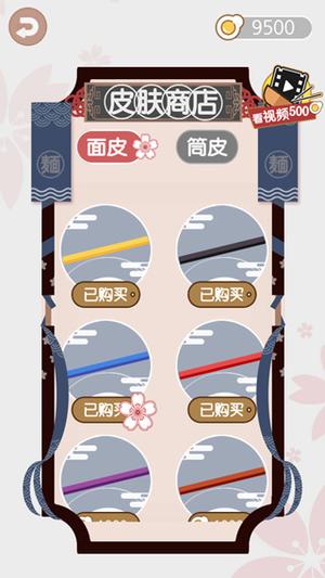 面条滑溜溜v1.3.4(2)