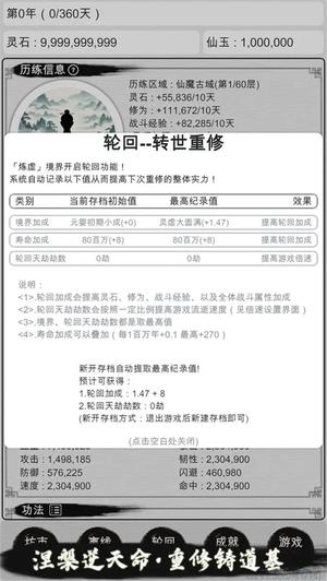 天道轮回我的修仙梦v11.24(2)