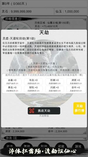 天道轮回我的修仙梦v11.24(4)