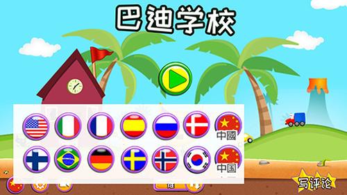 巴迪学校v5.60(4)