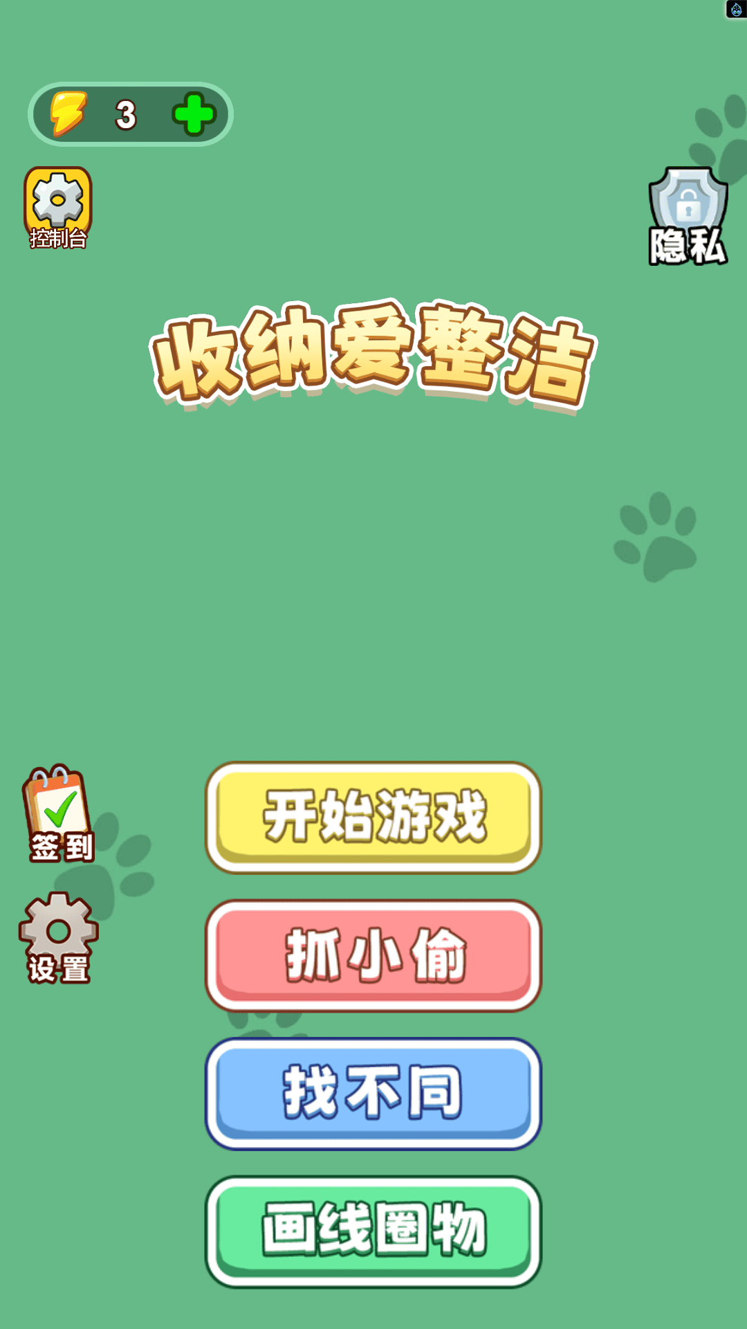 收纳爱整洁(1)