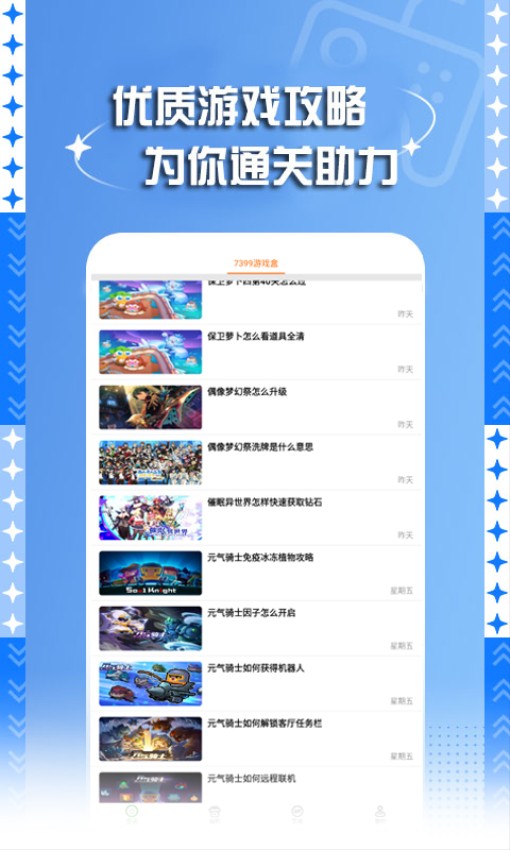 7399游戏盒正版v5.1.2905(2)