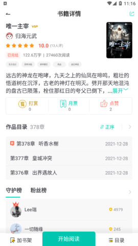 辞染小说appv1.0.0(4)