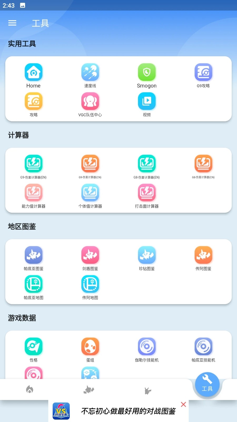 口袋对战宝典最新版v13.1.3(2)