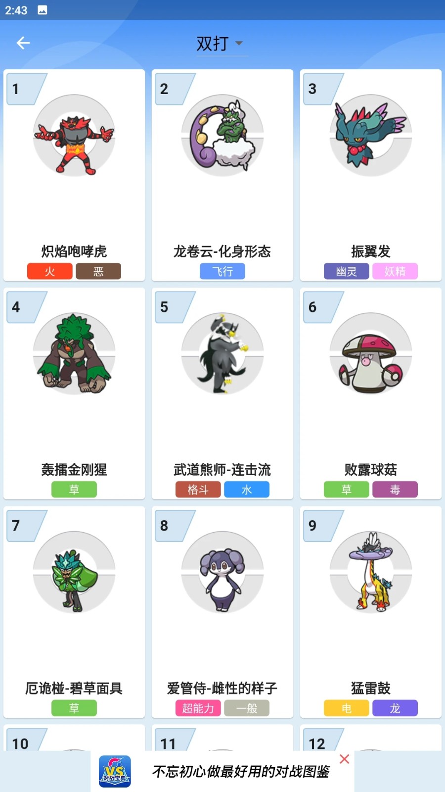 口袋对战宝典最新版v13.1.3(1)