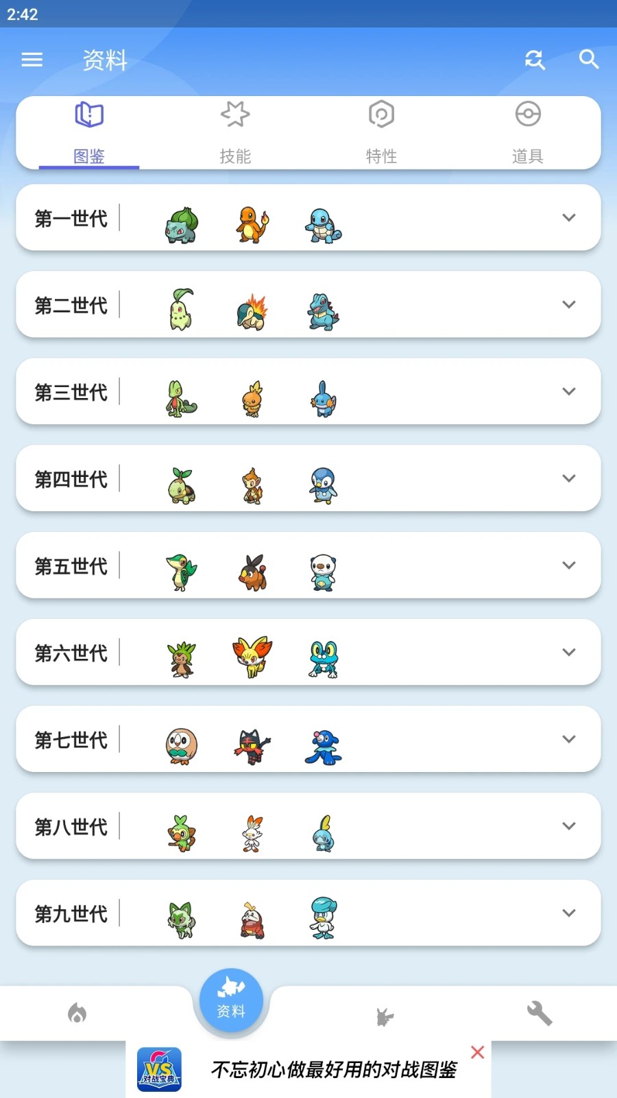 口袋对战宝典最新版v13.1.3(3)