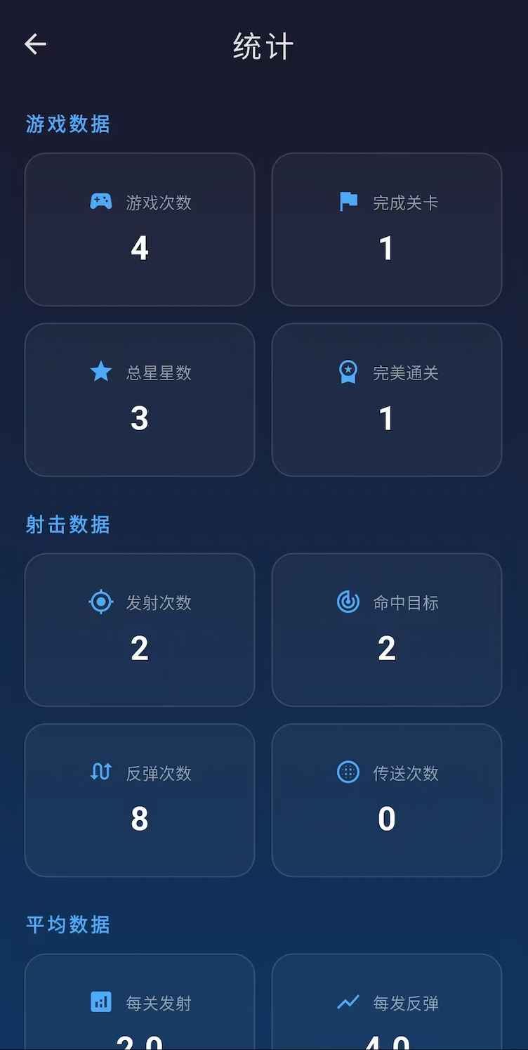 妙弹连珠v1.1.0(1)