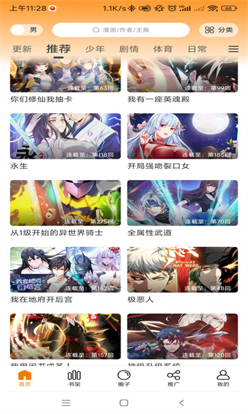 丫丫漫画v1.0.2(2)