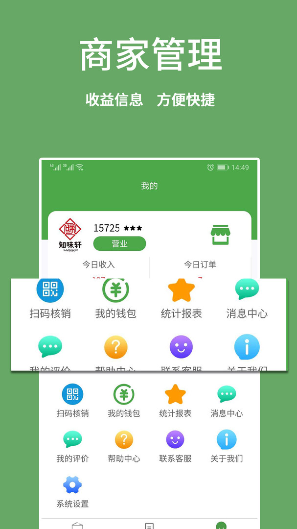 华盛商家端v2.6.9(1)