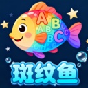 斑纹鱼
