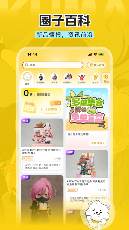 模玩熊v2.5.4(2)