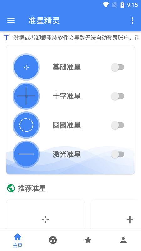 准星精灵免费版v4.3(3)