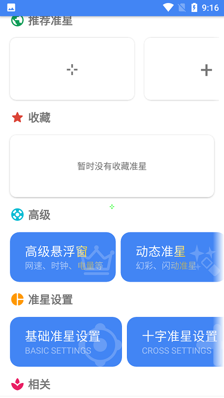 准星精灵免费版v4.3(2)