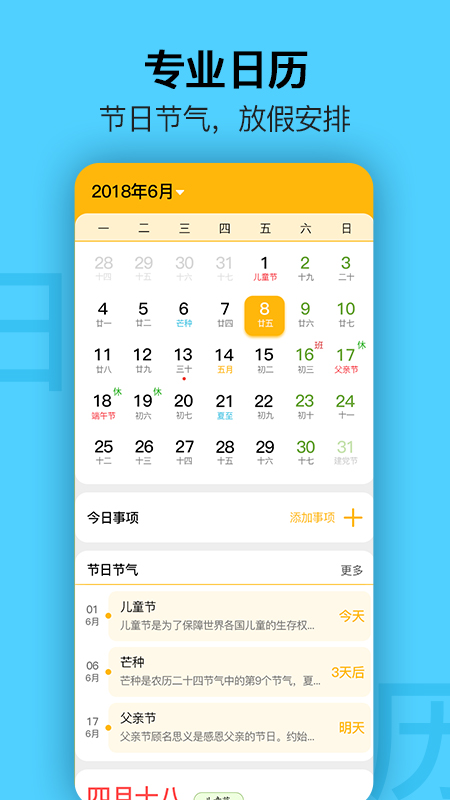 简约日历(4)