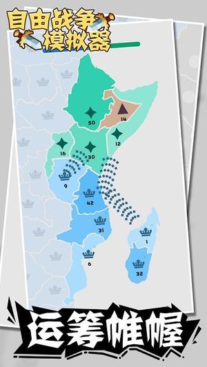 自由战争模拟器v1.0.0(3)