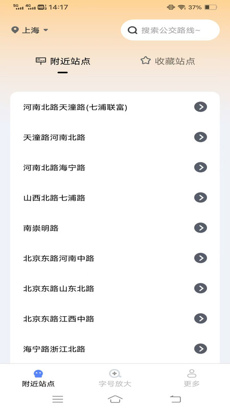 趣乘公交助手v1.4.2.3(4)