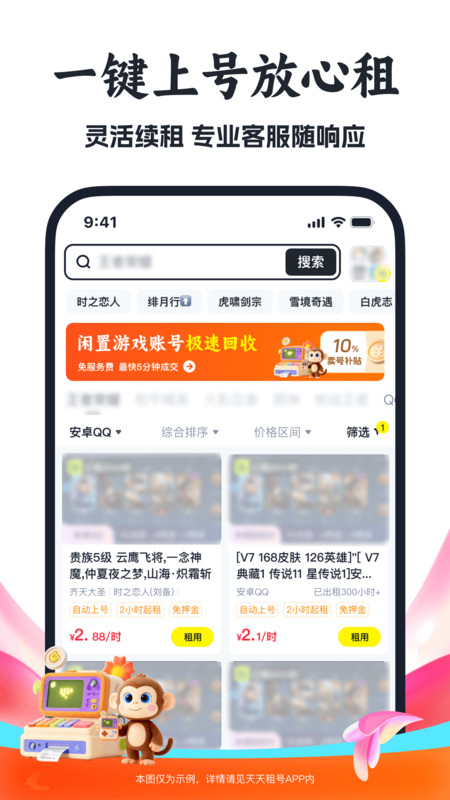 天天租号v1.0(4)