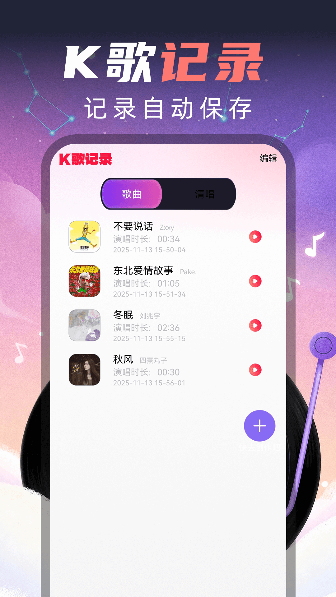 手机全民唱kv1.0.0(1)