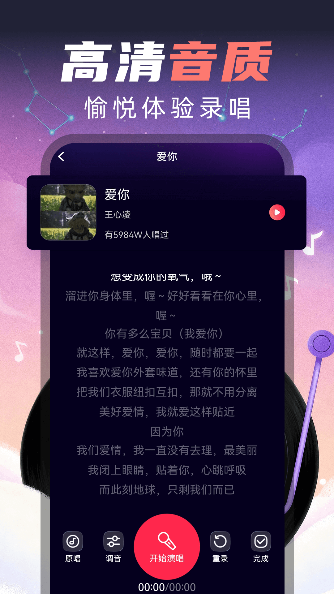 手机全民唱kv1.0.0(2)