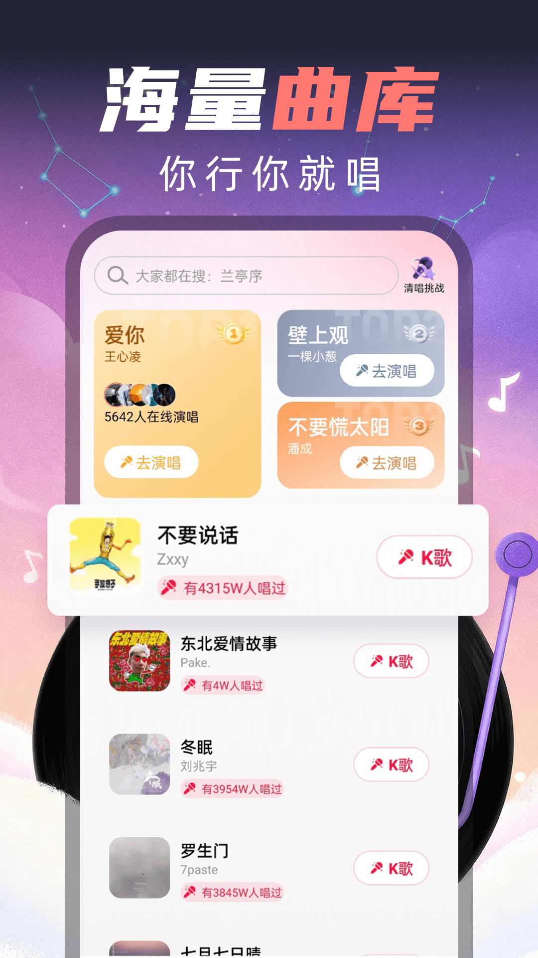 手机全民唱kv1.0.0(3)