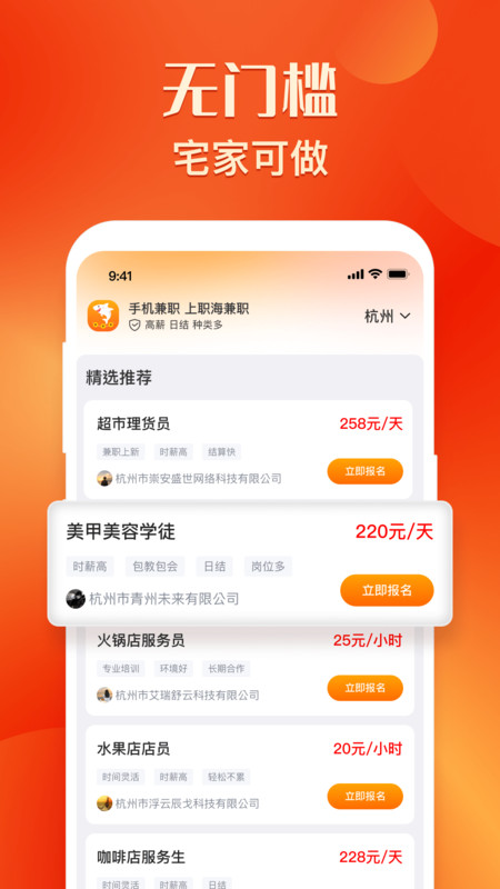 职海兼职v1.2.8(4)