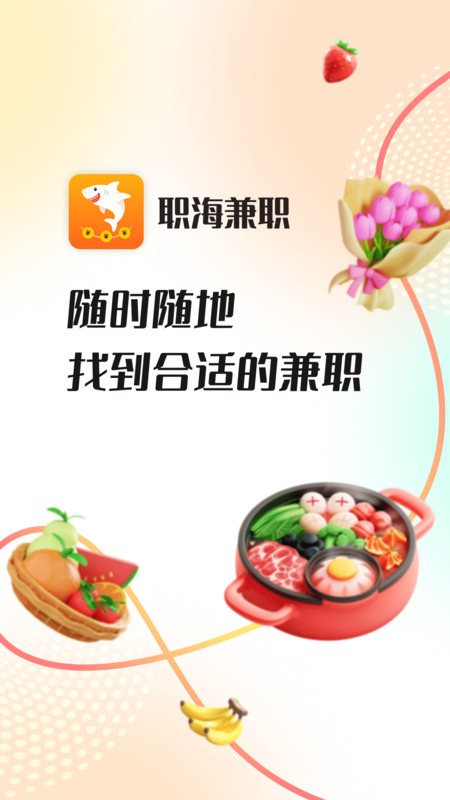 职海兼职v1.2.8(2)