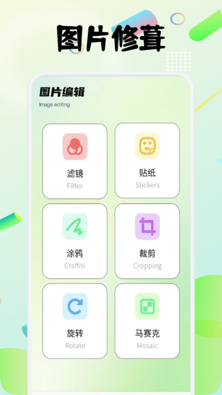 图创拼好拼v1.1(1)