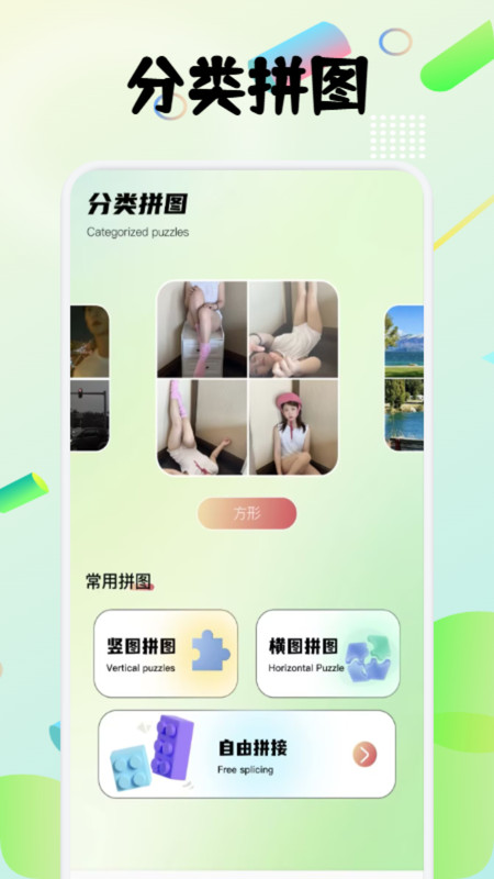 图创拼好拼v1.1(3)
