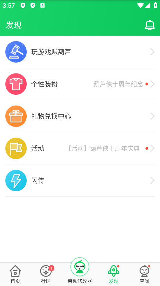 葫芦侠最新版v4.4.1.3(1)