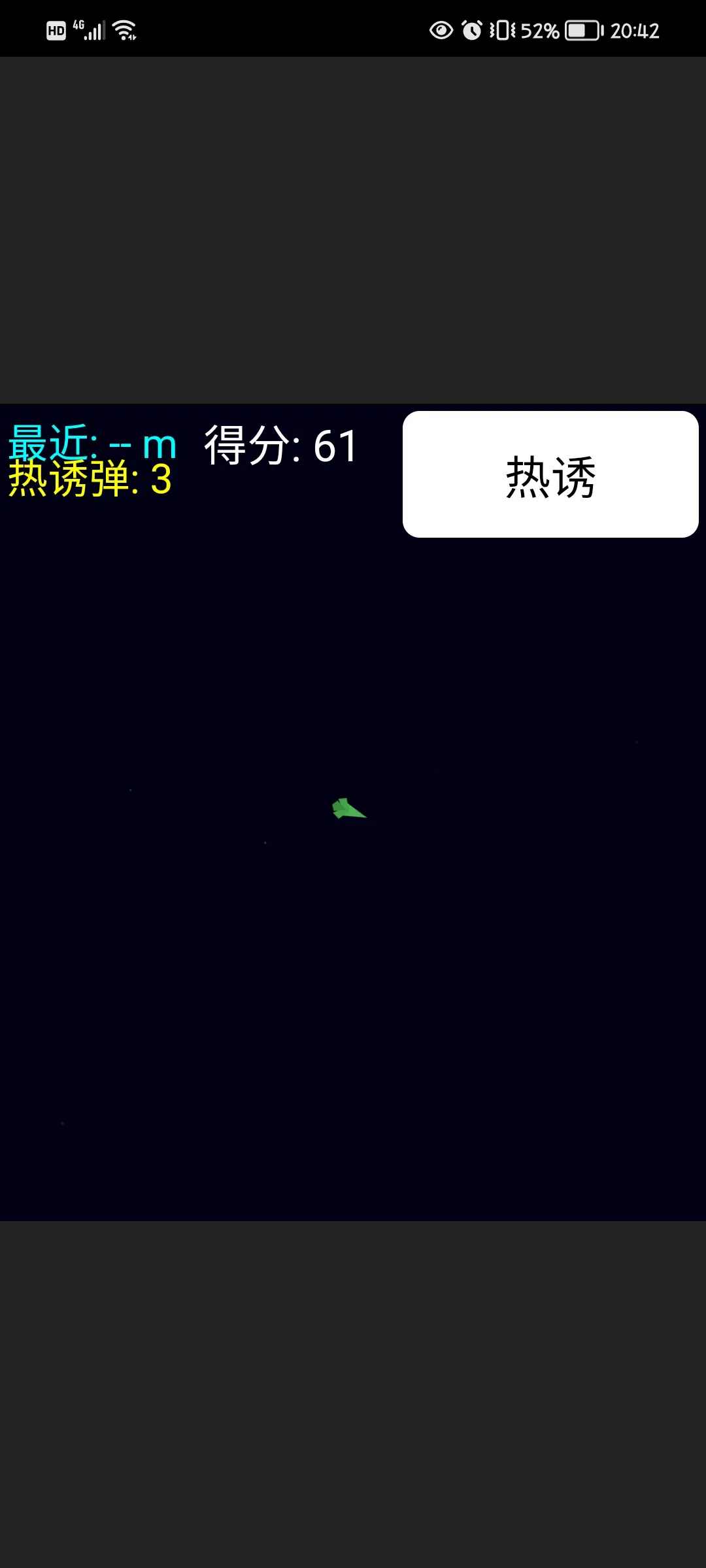 躲导弹(2)