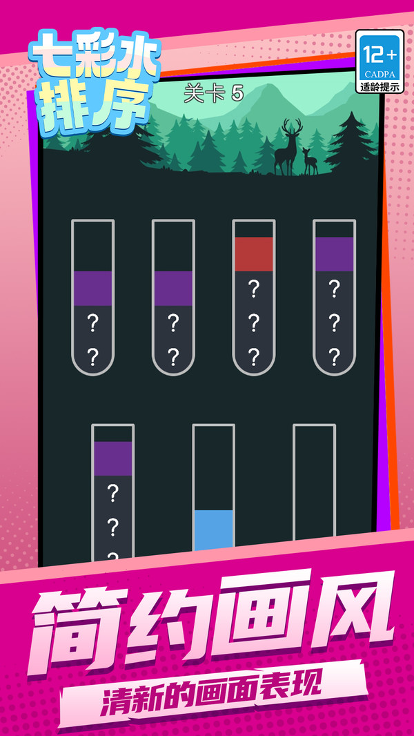 七彩水排序v1.1.1(2)