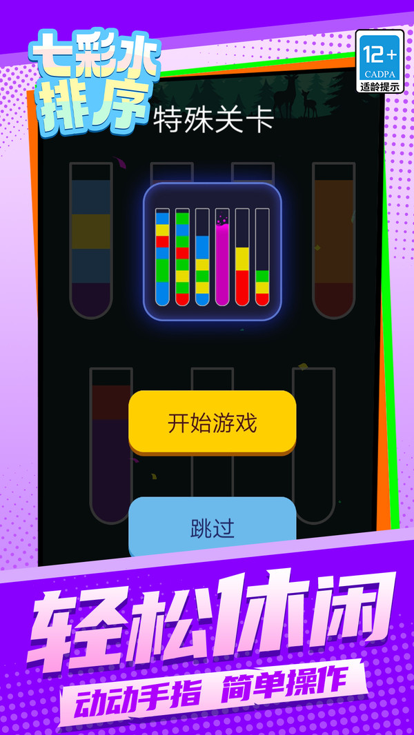 七彩水排序v1.1.1(1)