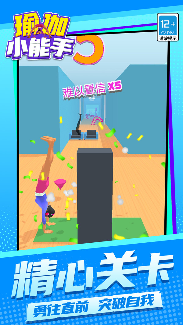 瑜伽小能手v1.1.1(3)