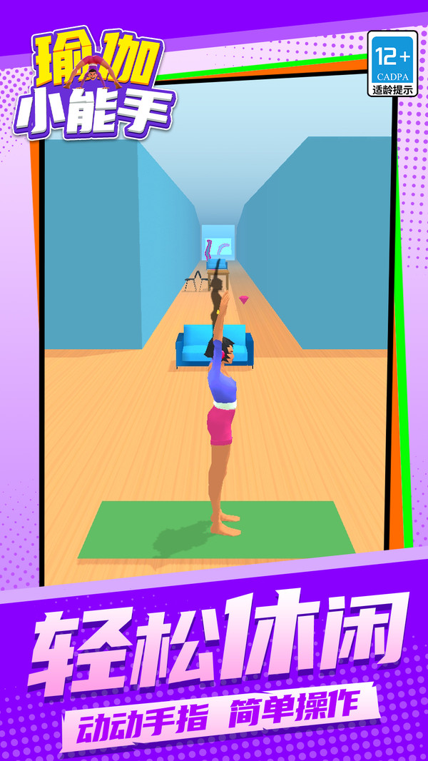 瑜伽小能手v1.1.1(2)