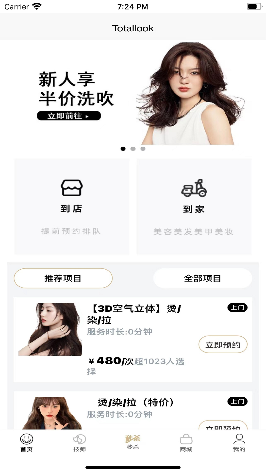 美业到家v19.6.154(4)