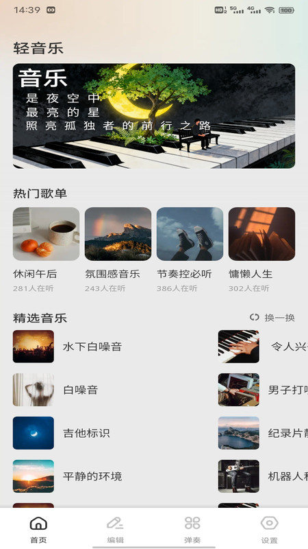 播道云听v1.0.1(3)