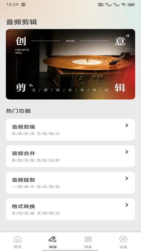 播道云听v1.0.1(4)