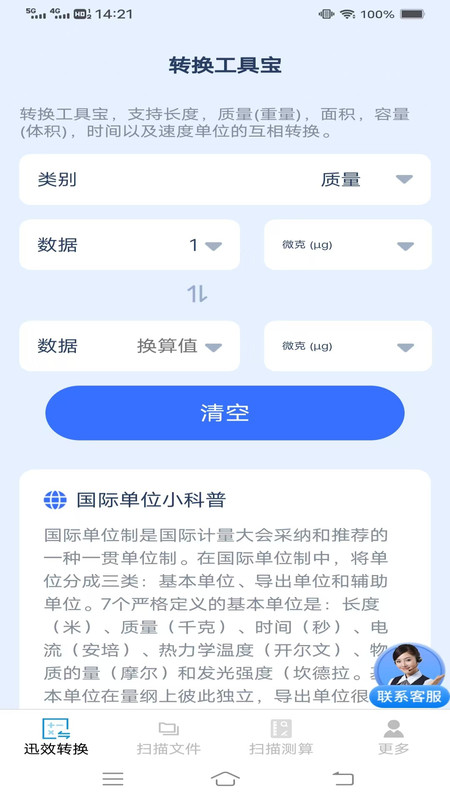 迅效转换测扫管家v3.1.0.2(2)
