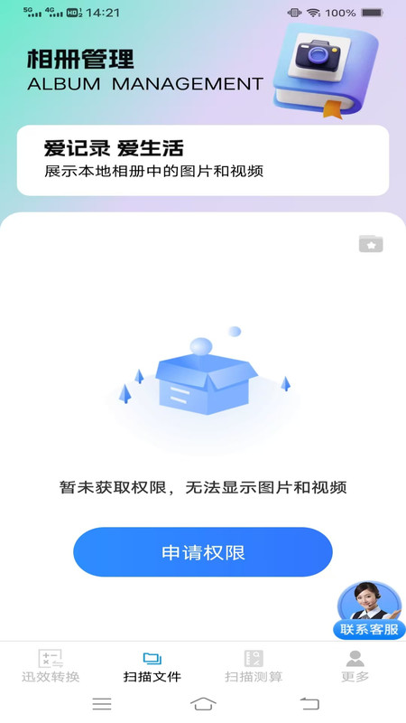 迅效转换测扫管家v3.1.0.2(3)