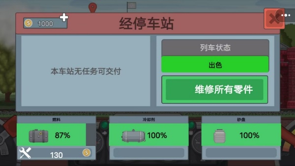 火车运输驾驶模拟器v1.0(1)