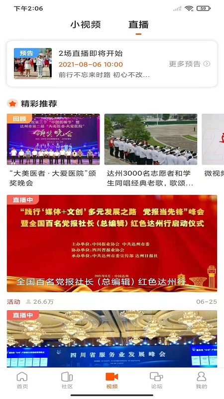 云达州（改名达州发布）v3.1.2(1)