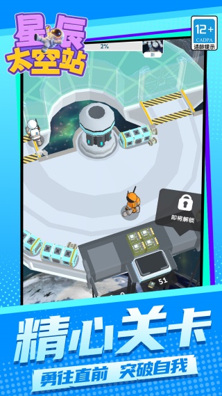 星辰太空站v1.1.1(2)