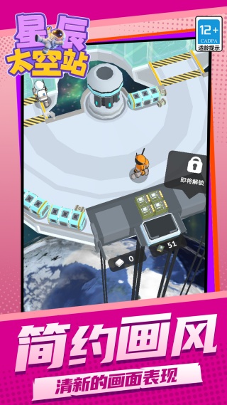 星辰太空站v1.1.1(1)