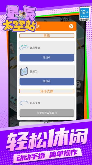 星辰太空站v1.1.1(3)