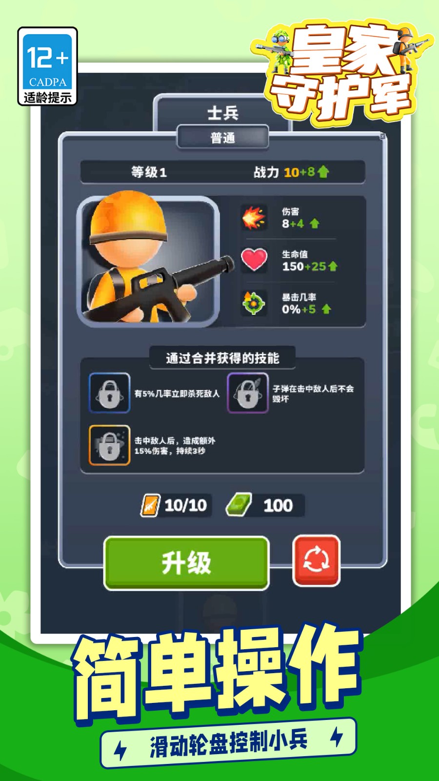 皇家守护军v1.1.1(2)