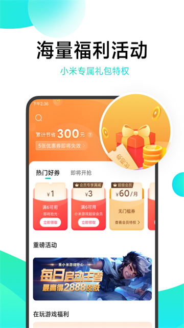 小米游戏中心最新版v13.22.0.300(3)