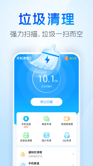 手机垃圾清理王最新版v7(1)