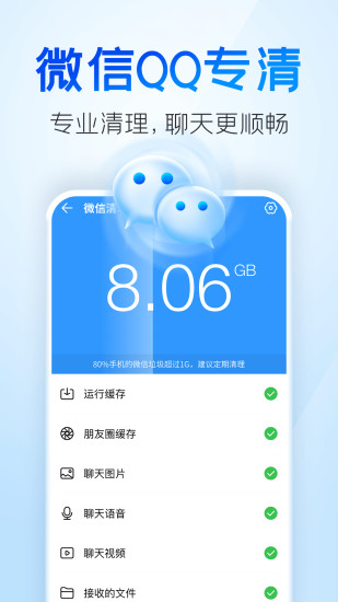 手机垃圾清理王最新版v7(2)