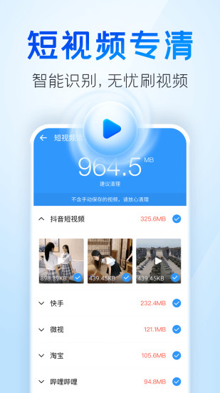 手机垃圾清理王最新版v7(4)