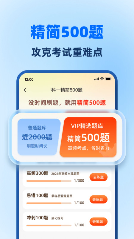 驾照考试全能通v1.1.0(2)
